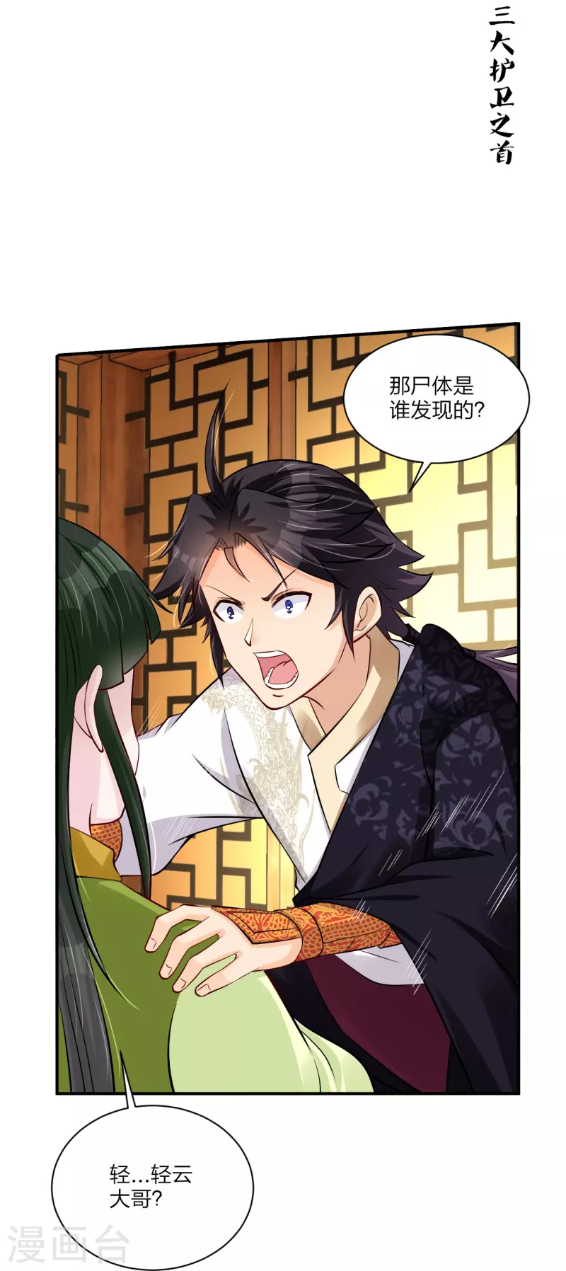 第268话 八荒盛会15