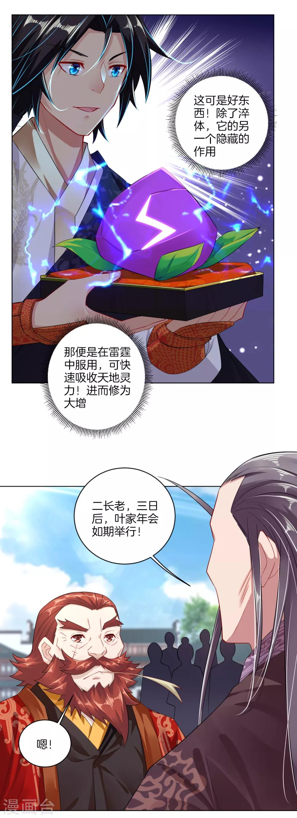 第17话 雷霆果8