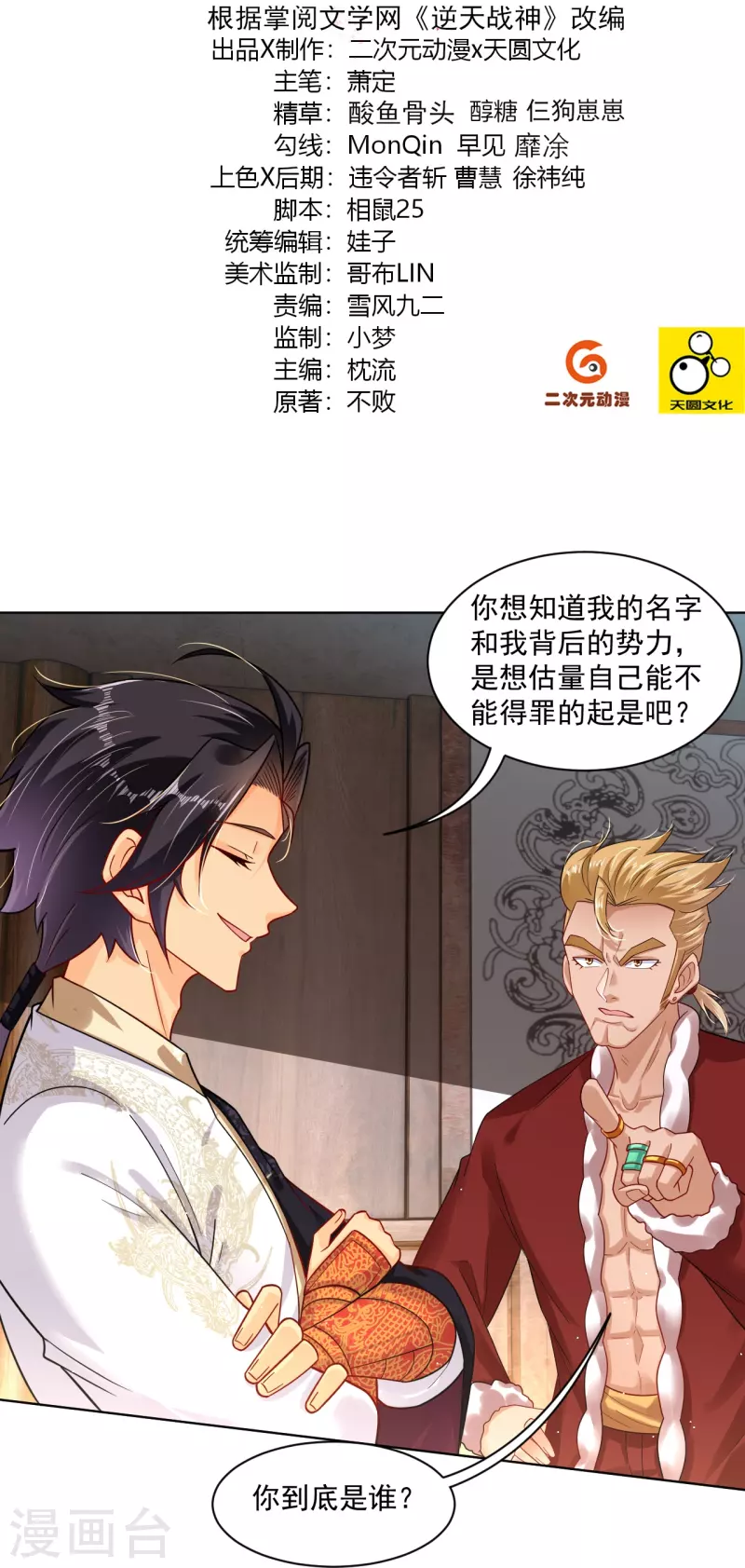 第338话 地灵魔血甲-1