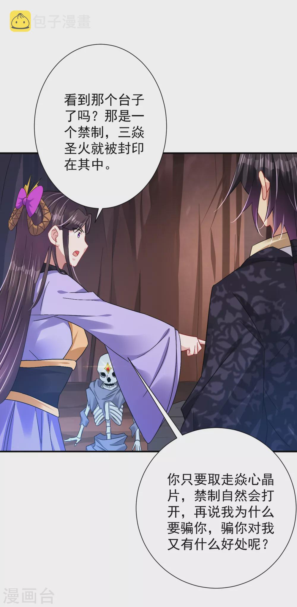第199话 落瑶的欺骗5