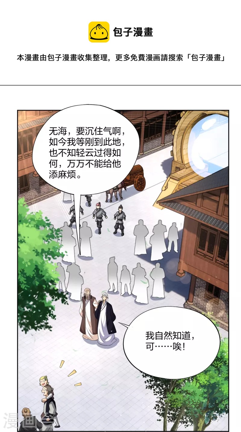 第319话 叶家到来24