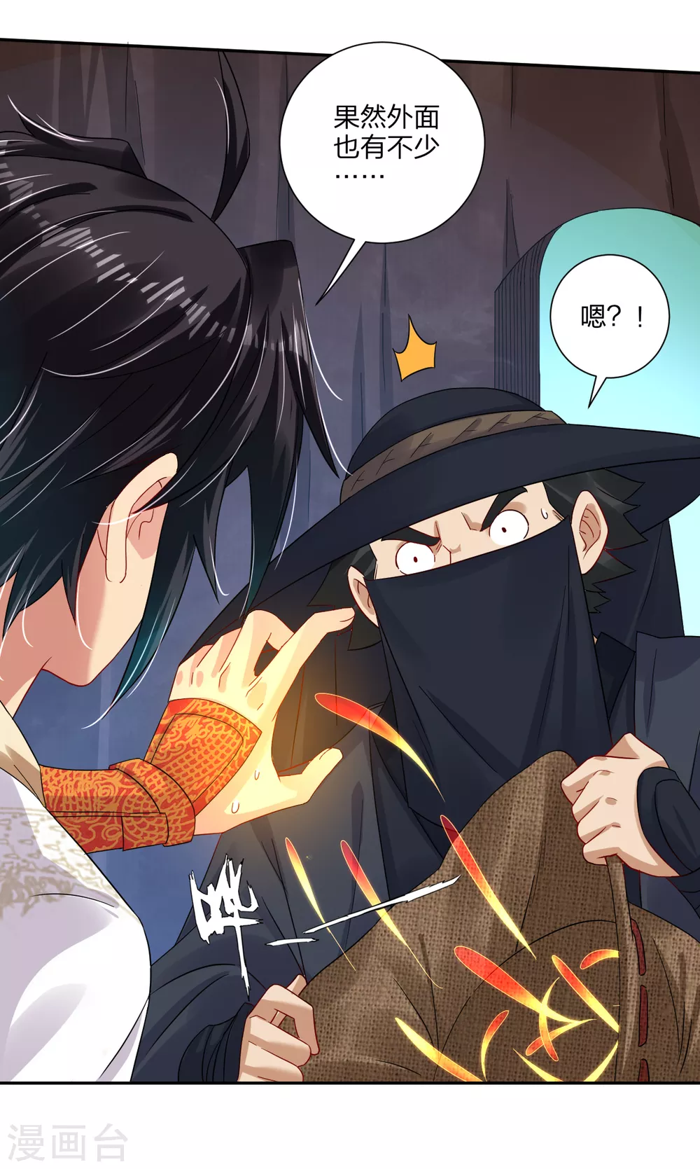 第151话 吸收精血13