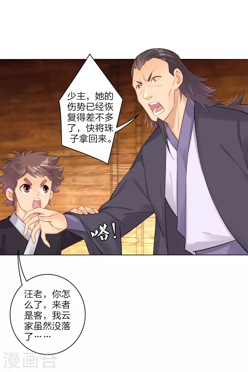 第234话 凤凰珠27