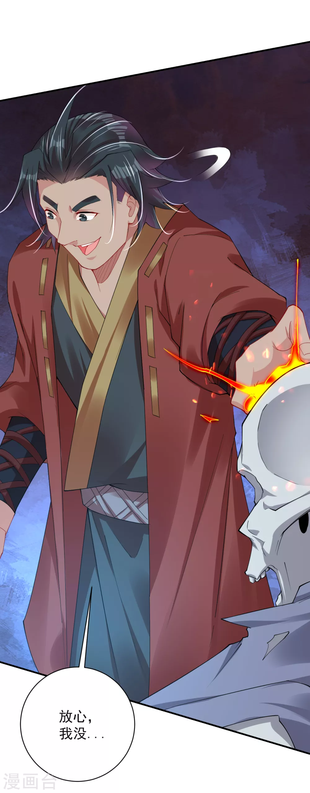 第199话 落瑶的欺骗9