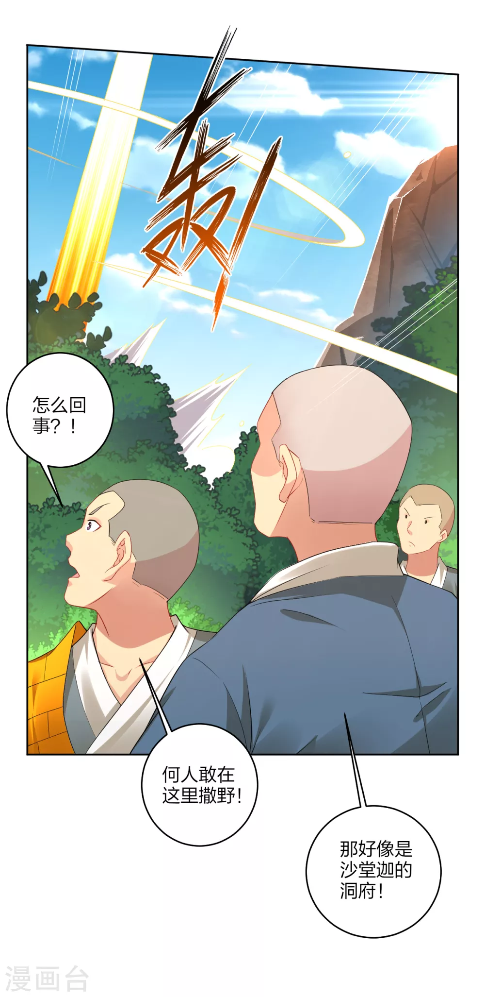 第164话 东皇一指5