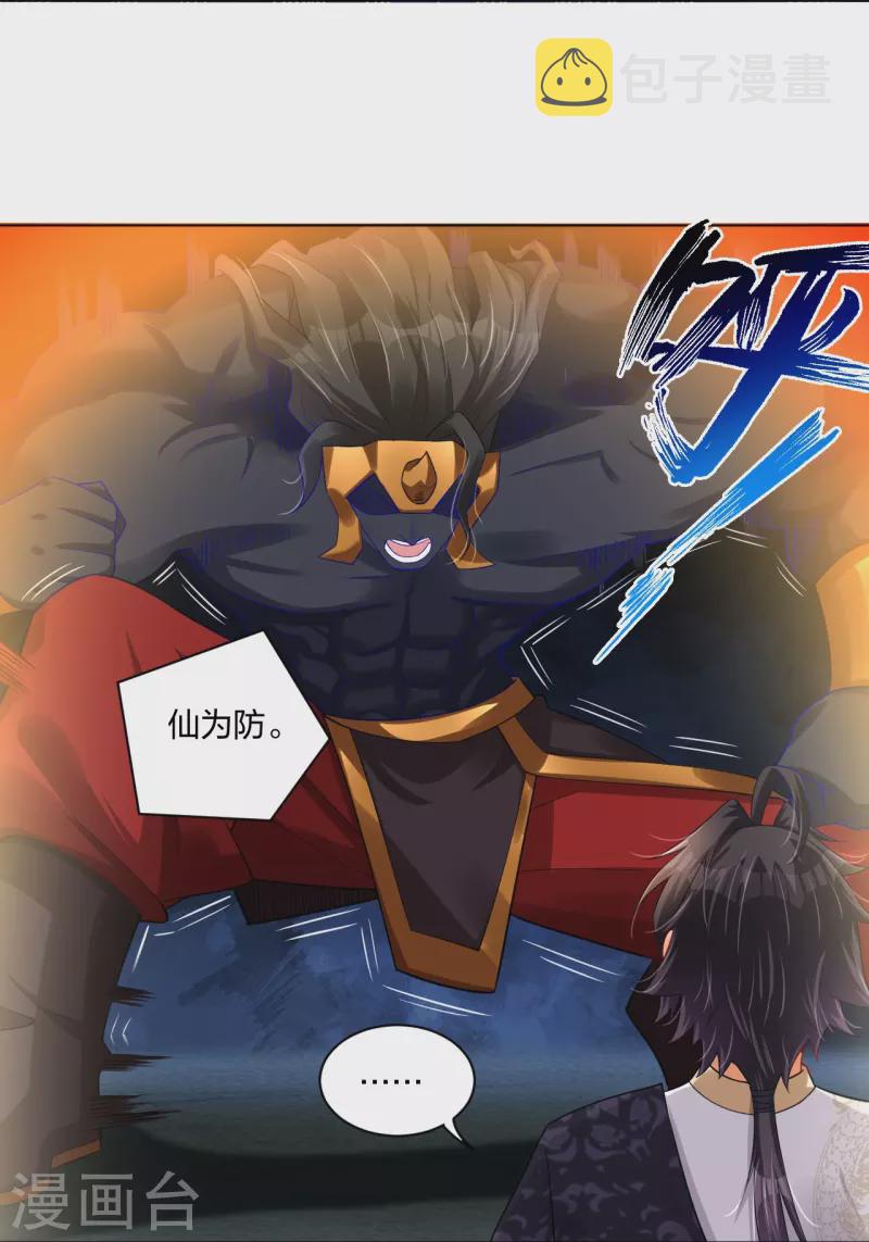 第252话 仙魔决24