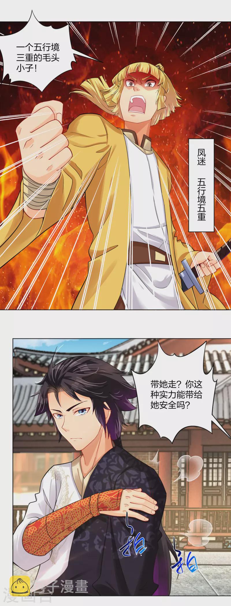 第225话 见叶柔19
