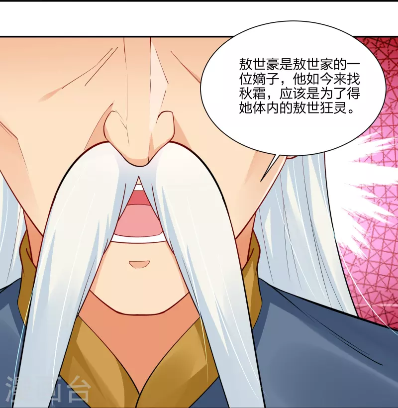 第292话 敖世家族26