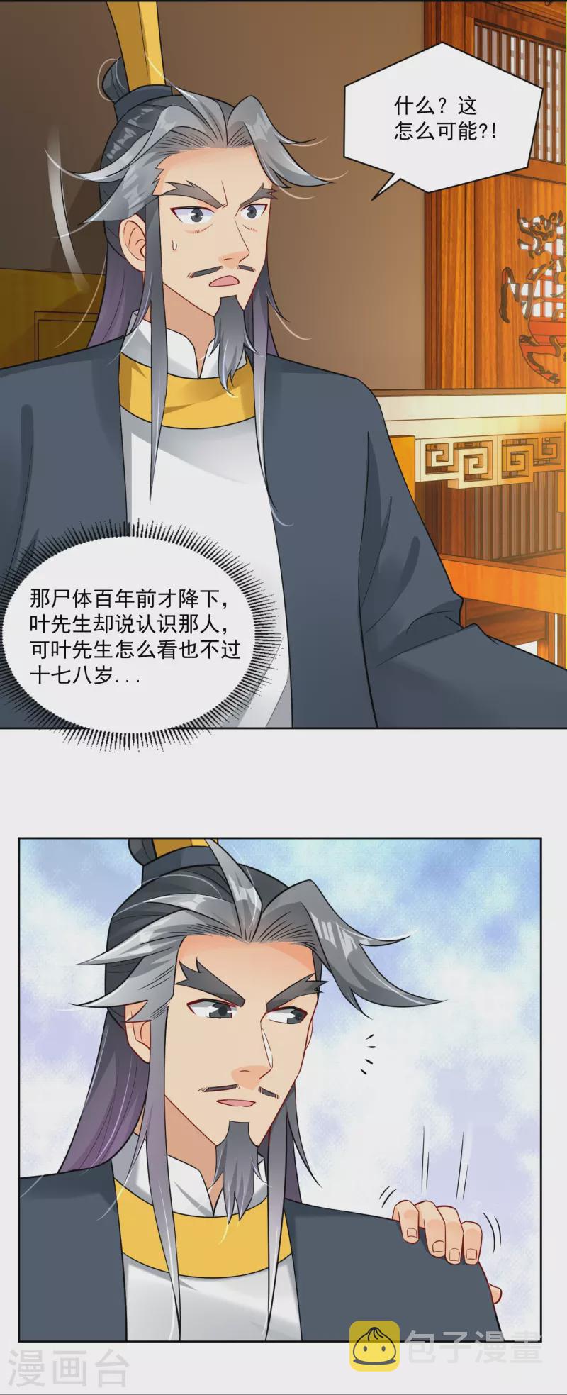 第315话 八荒幽林4