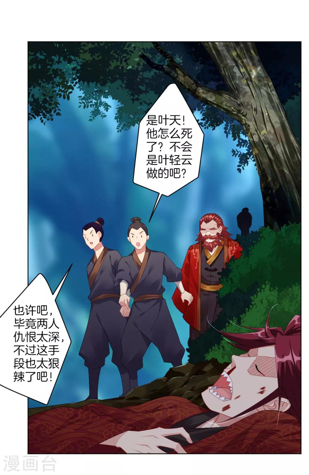 第50话 咎由自取6