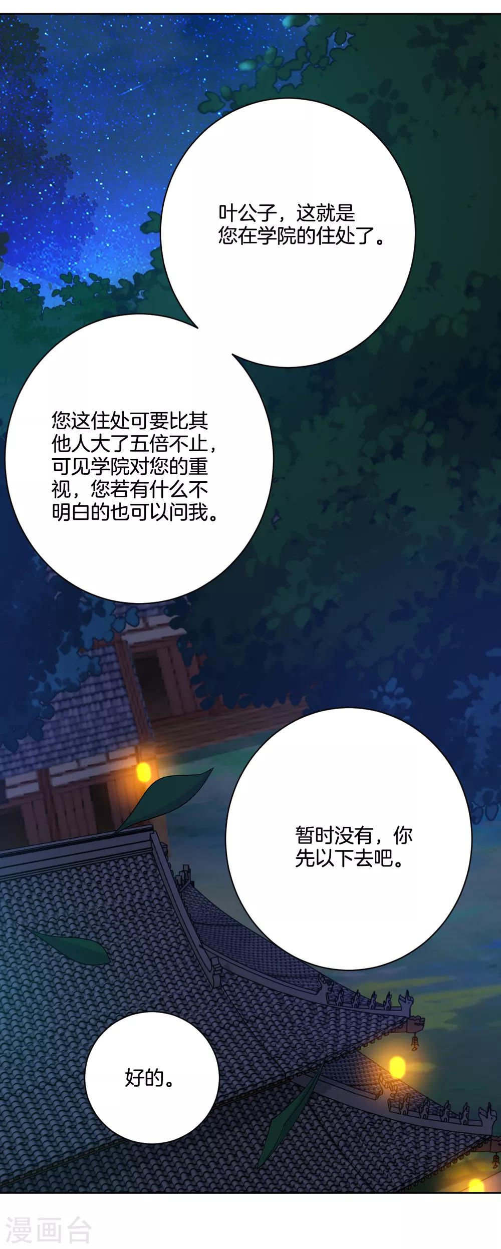 第105话 入住学院9