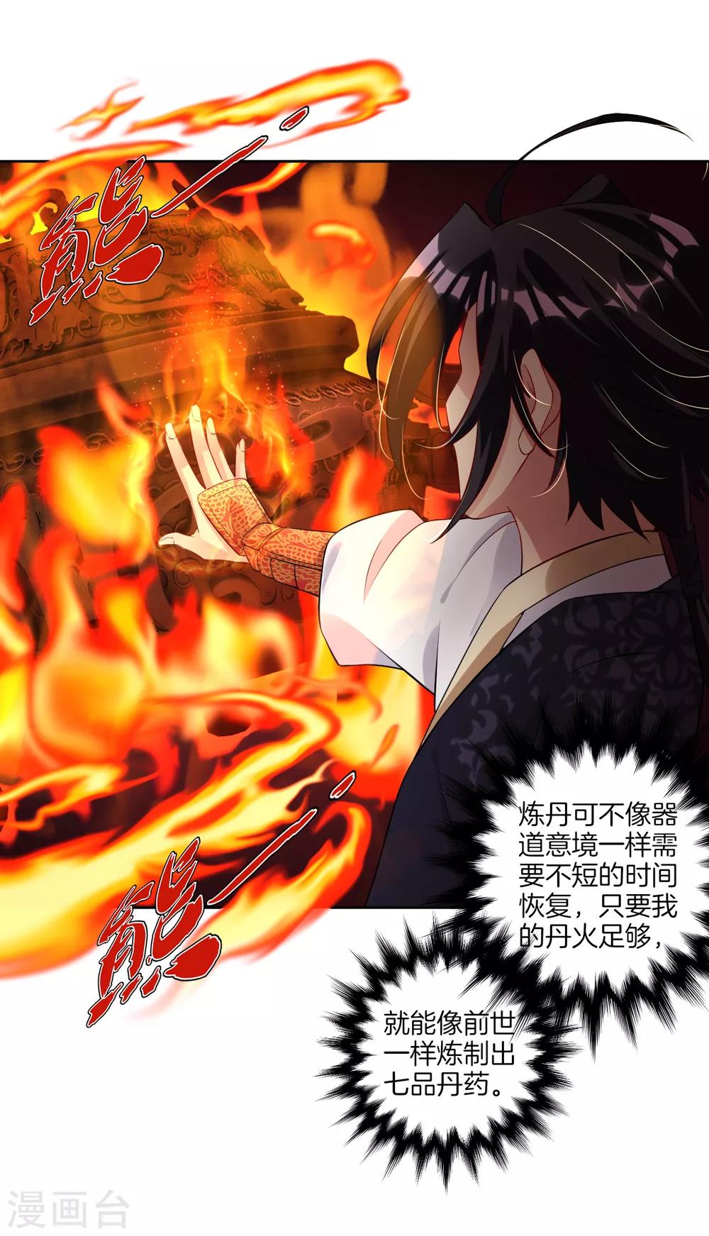 第37话 炼丹10