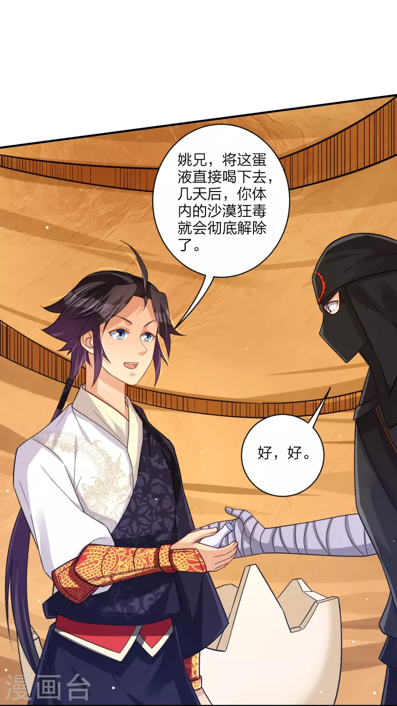 第328话 姚杰解毒14
