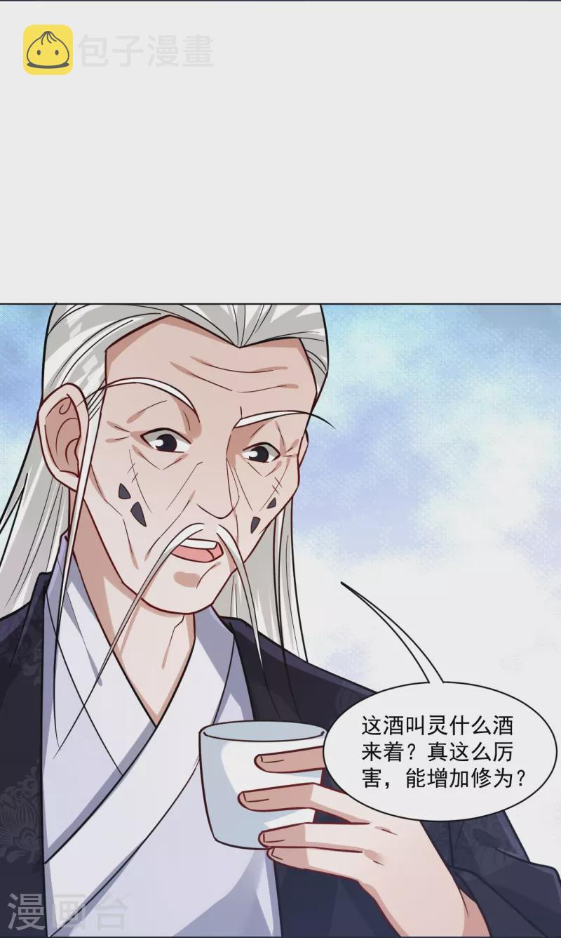 第322话-灵红酒 灵红酒21