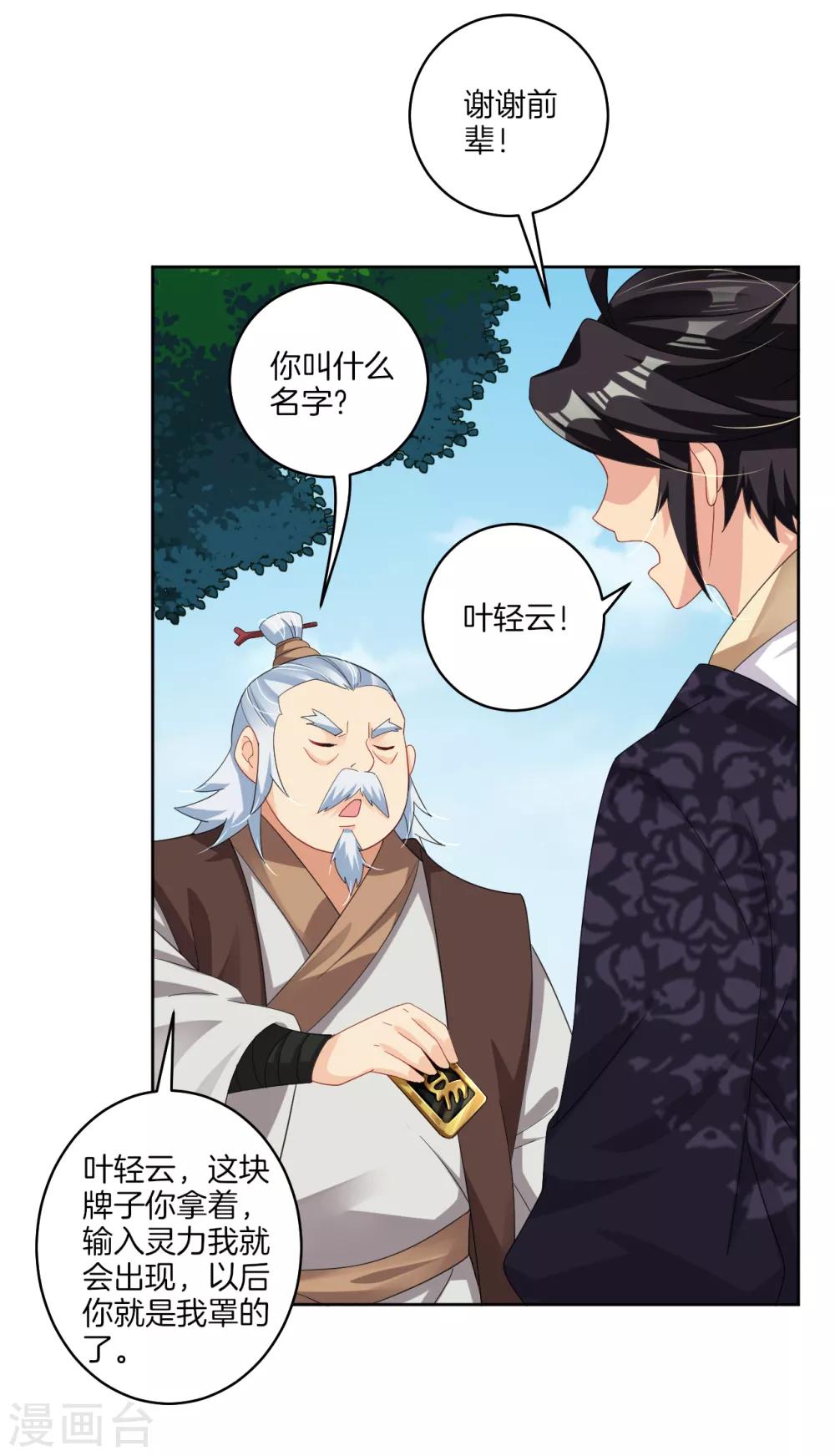 第109话 断剑11
