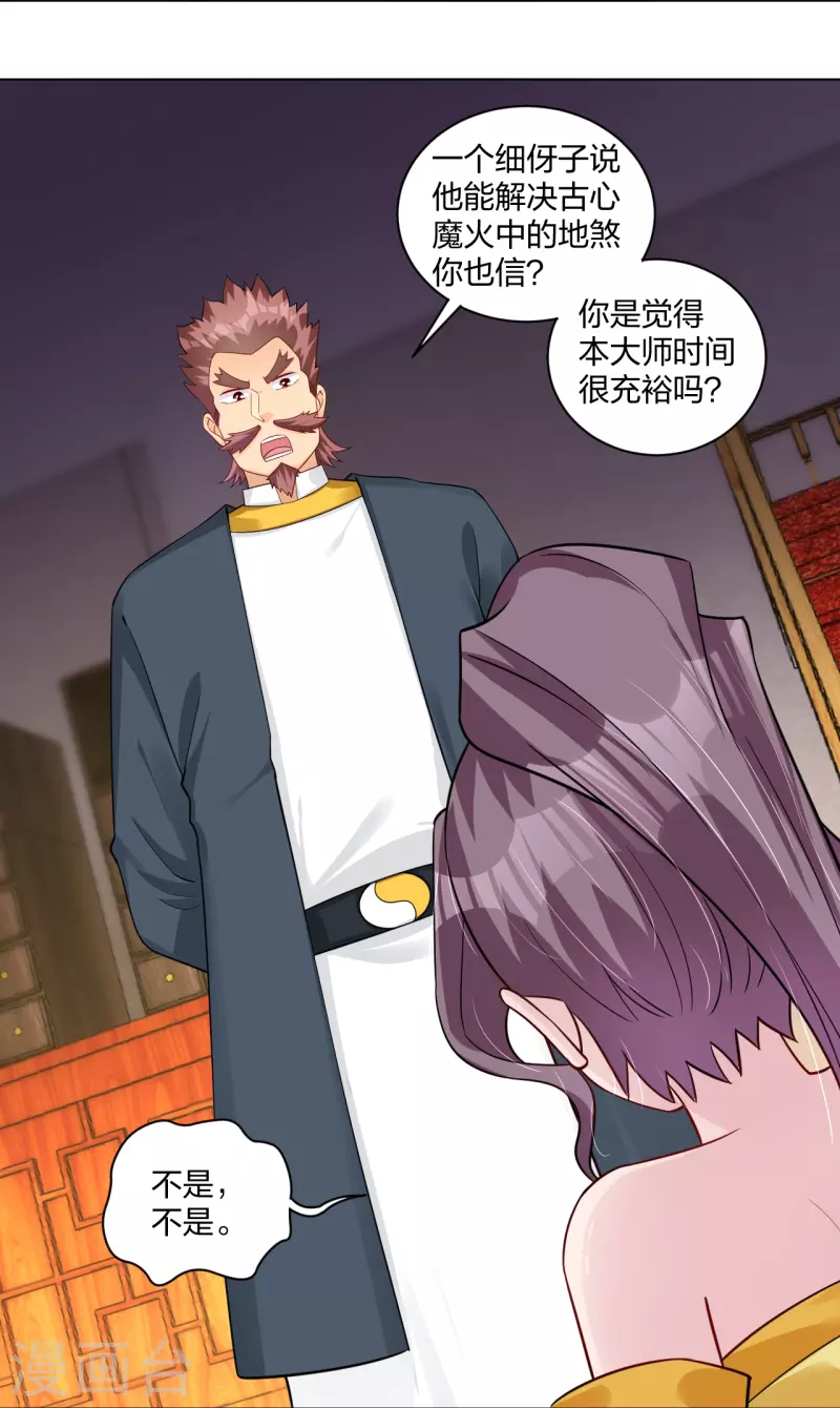 第271话 魔火地煞26