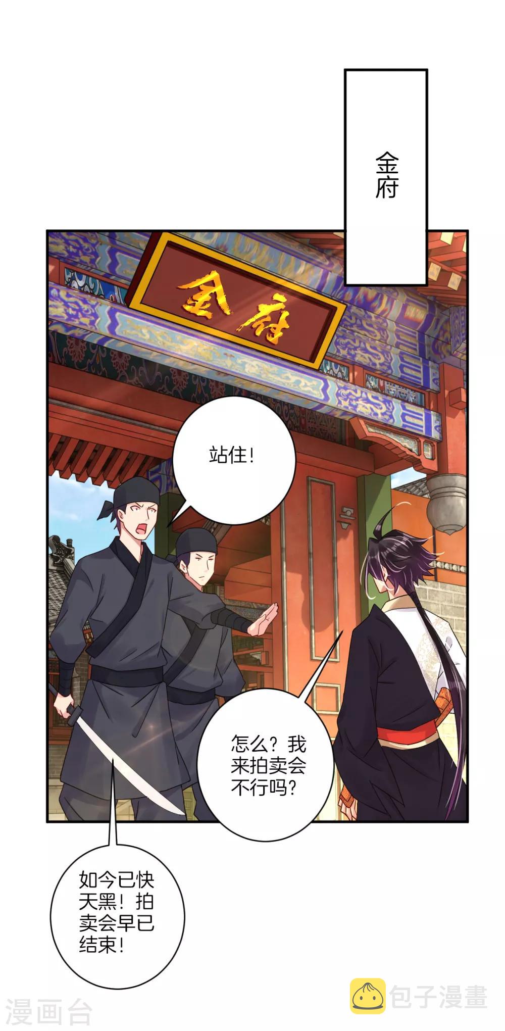 第129话 潜入金府1