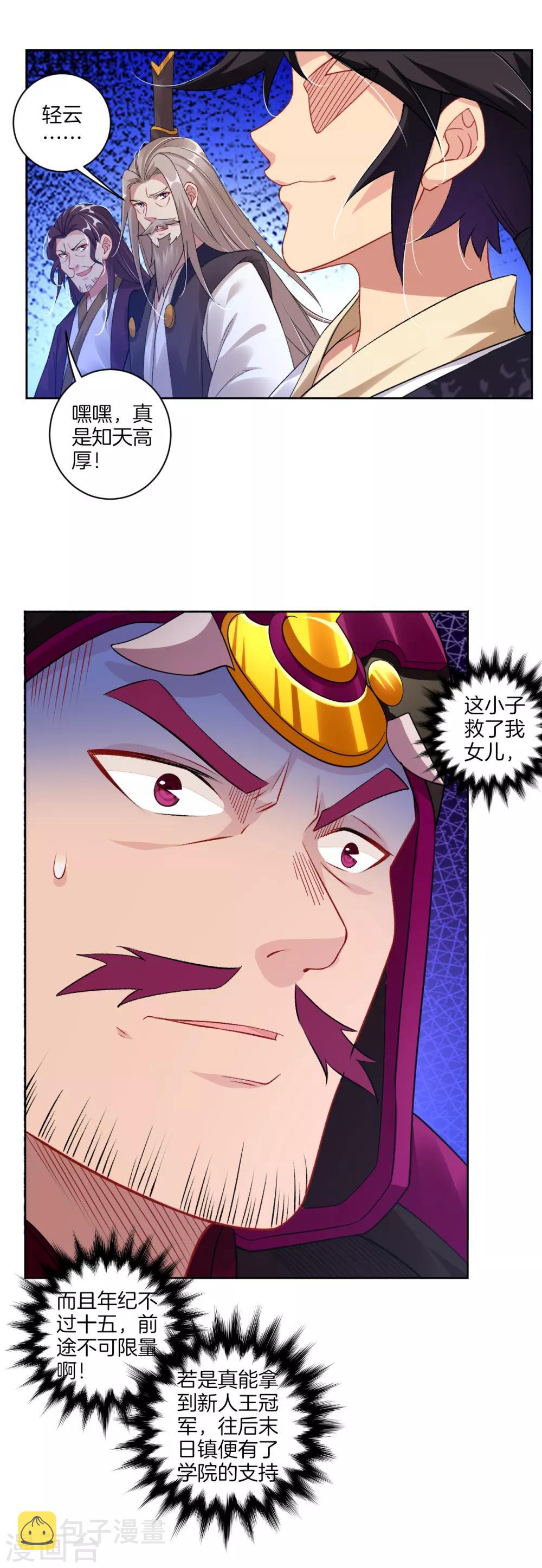 第89话 拒绝邀请7