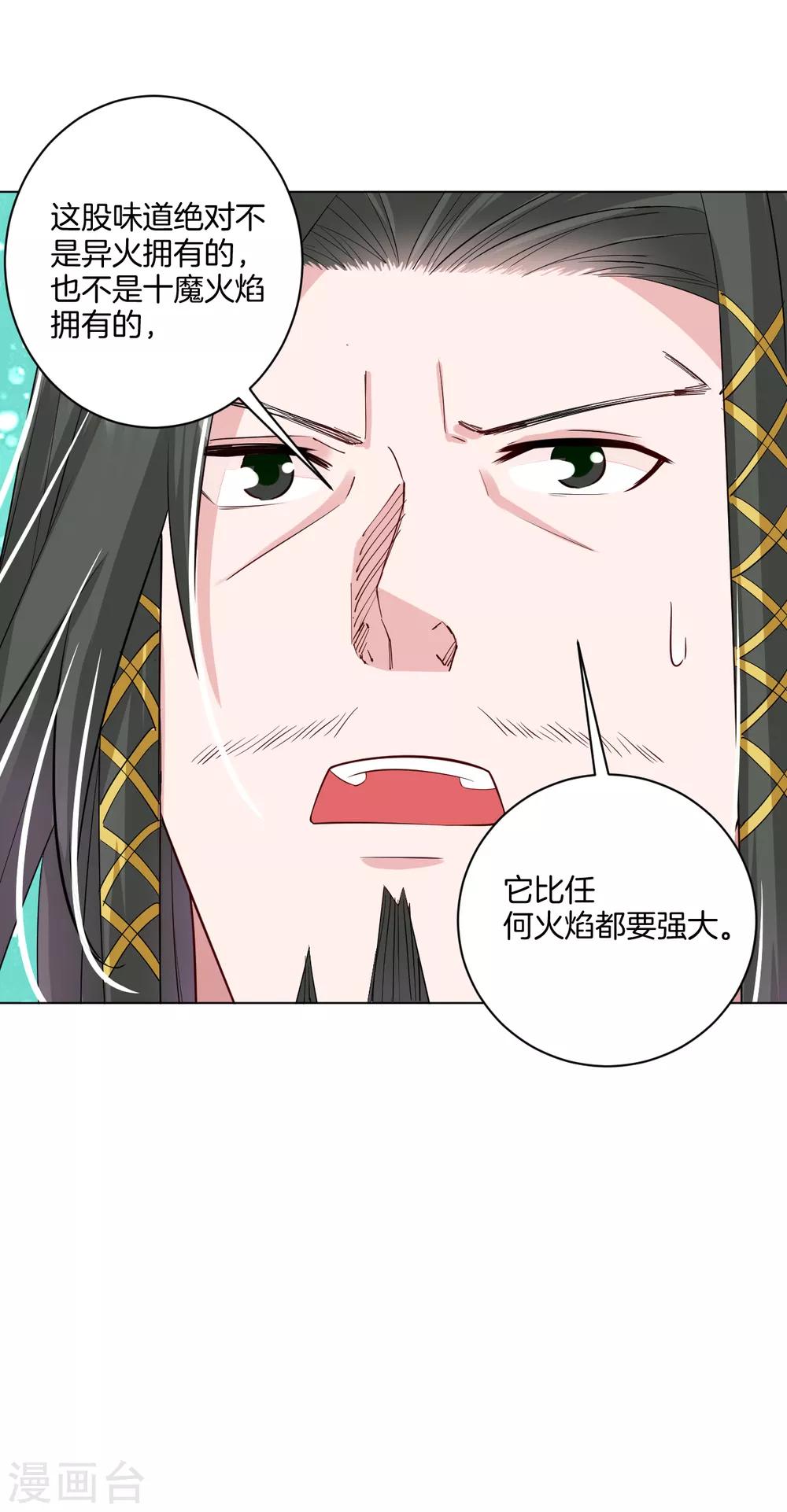 第82话 十魔火焰11