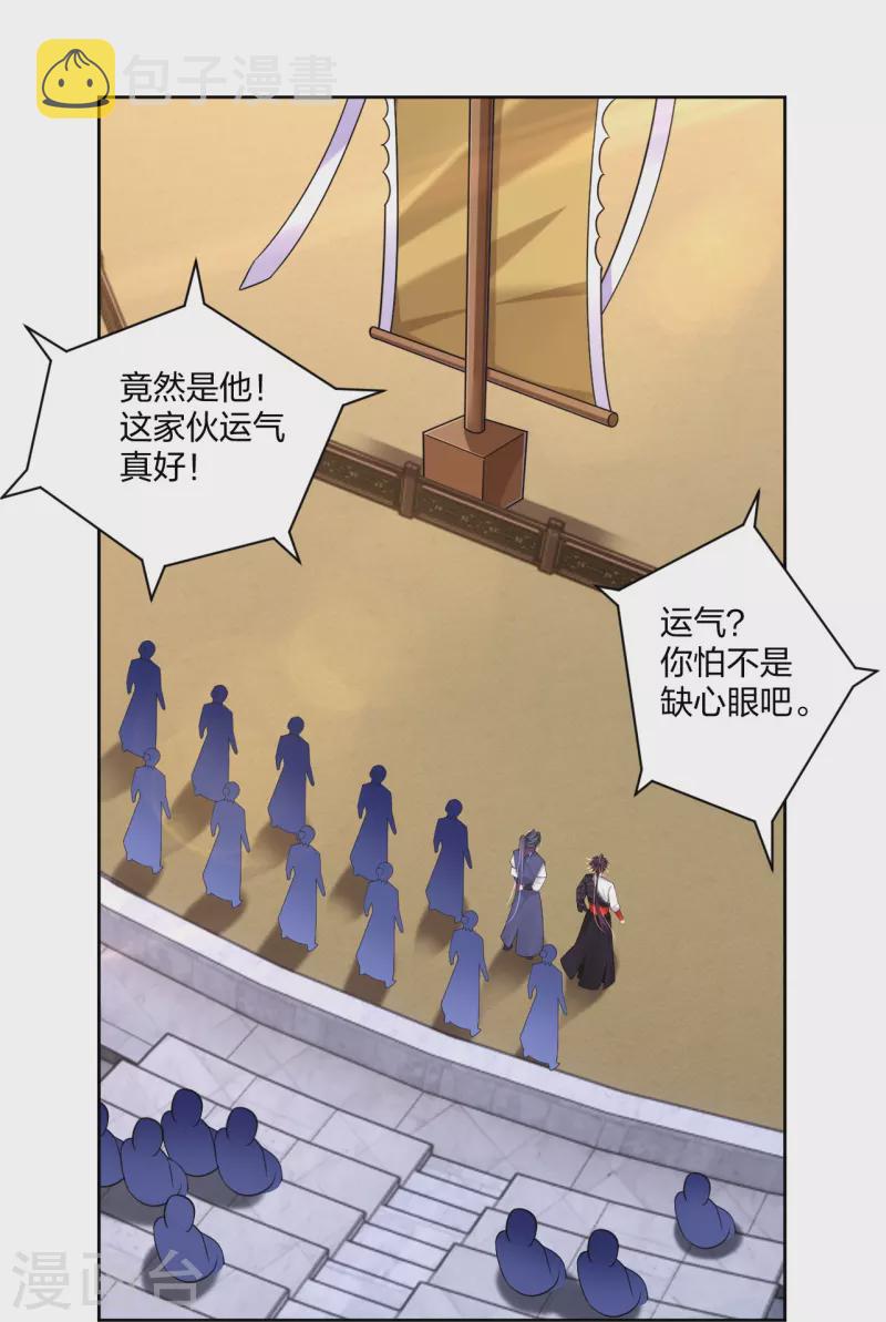 第307话 八荒盛会决赛！27