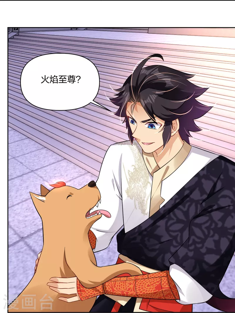第305话 火焰至尊23