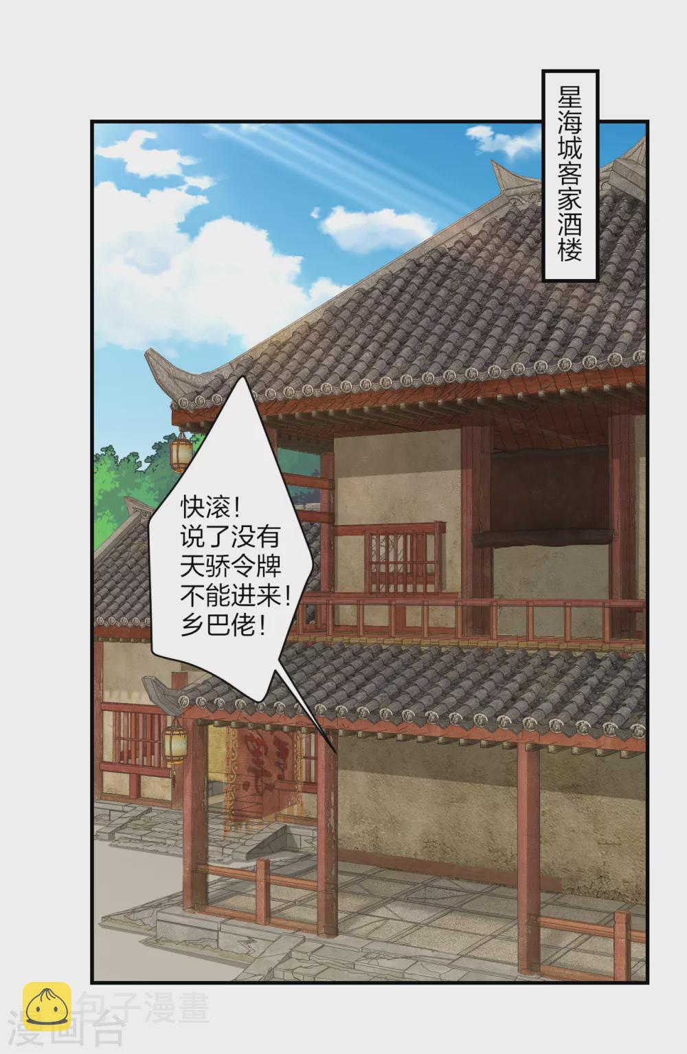 第166话 星海帝国公主1