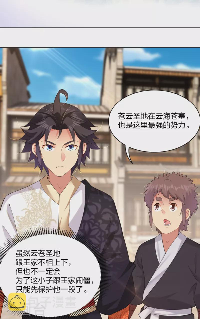 第242话 云苍圣地19