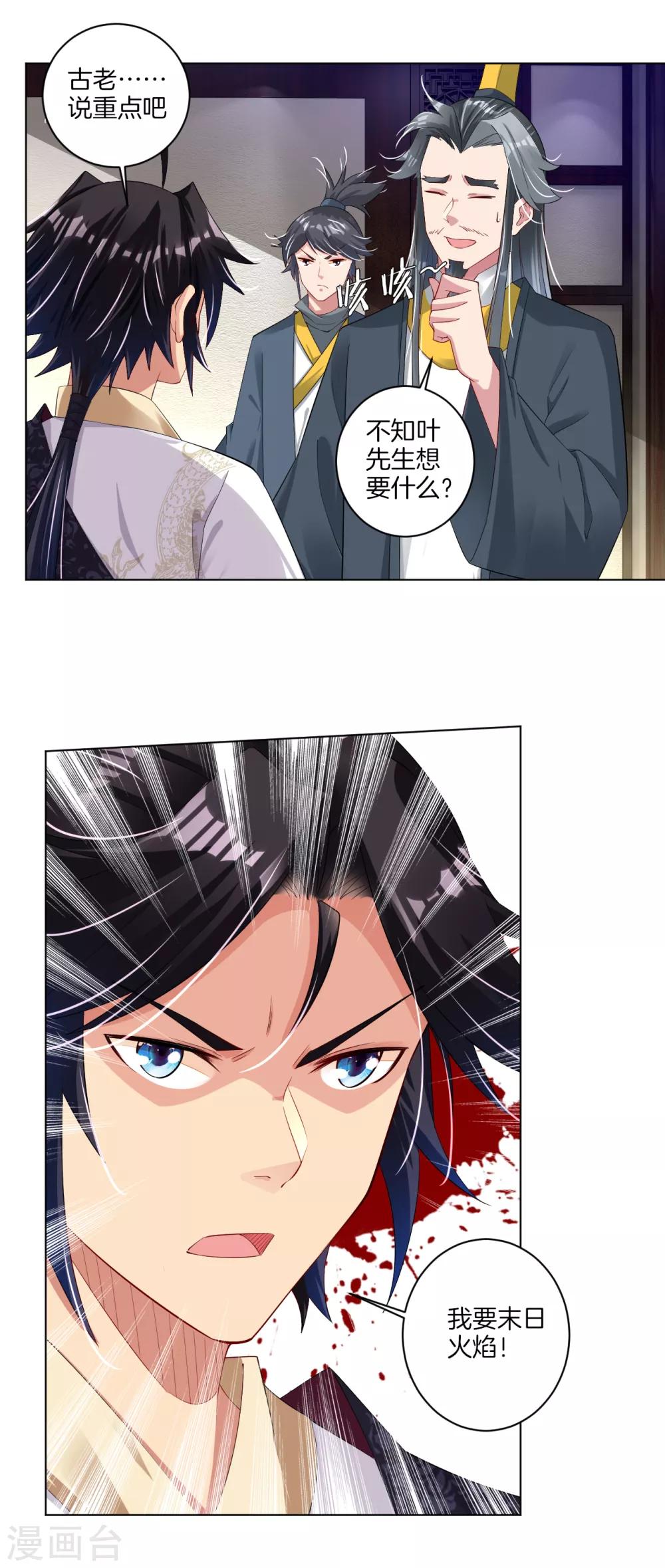 第69话 我要末日火焰！12