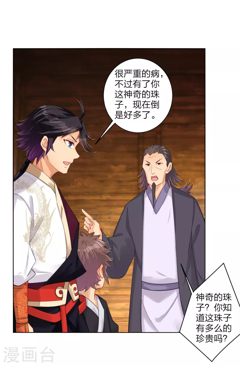 第234话 凤凰珠26
