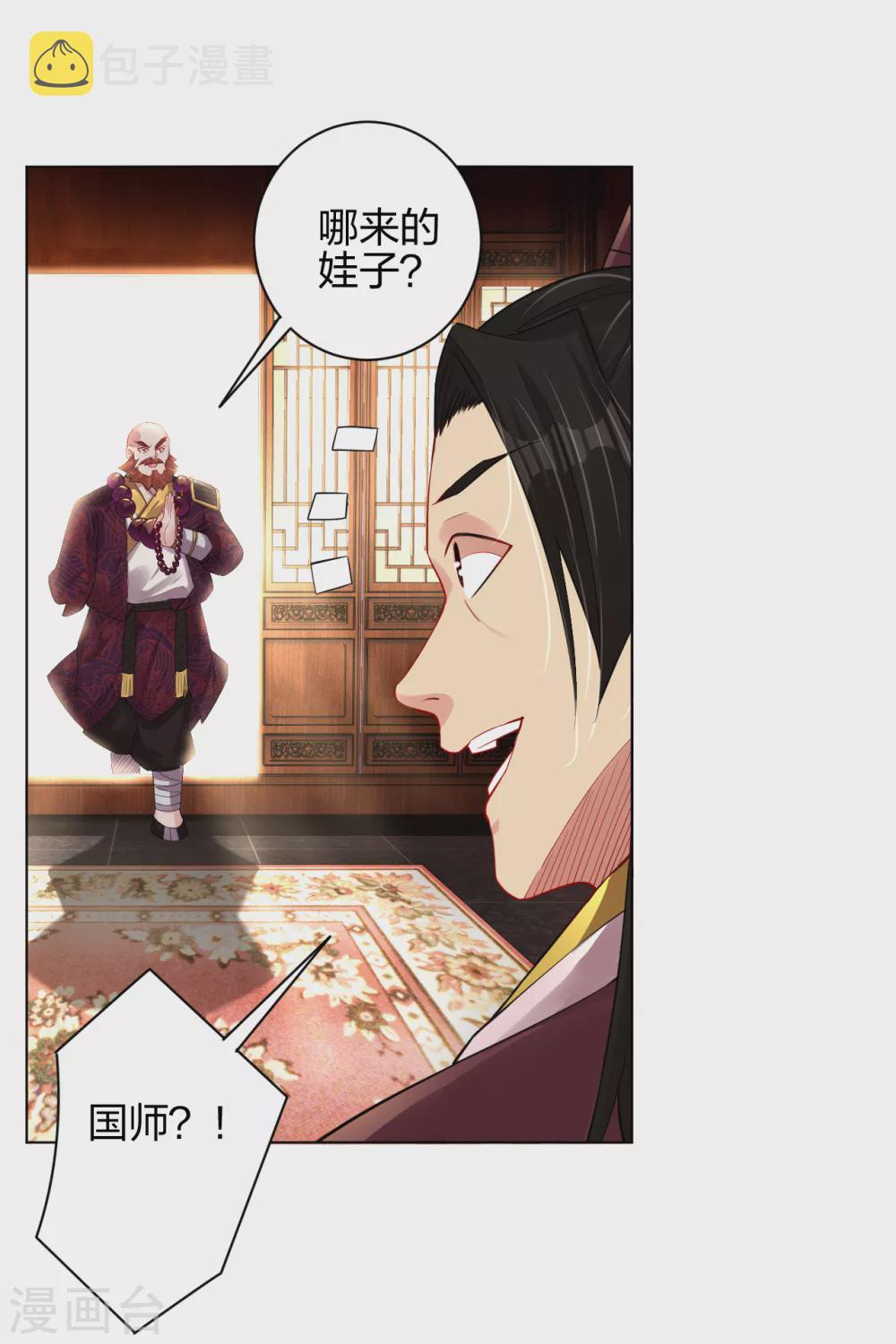 第203话 国师23