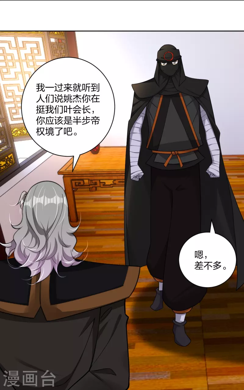 第305话 火焰至尊4