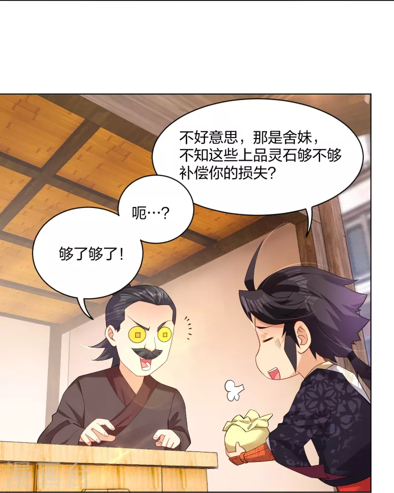 第242话 云苍圣地12