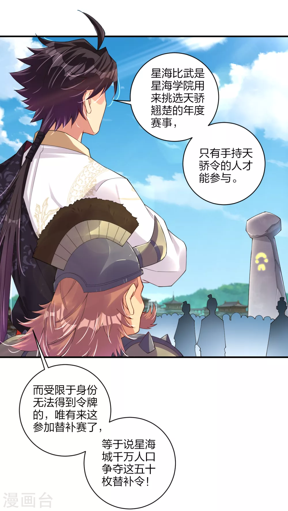 第183话 星海替补赛15