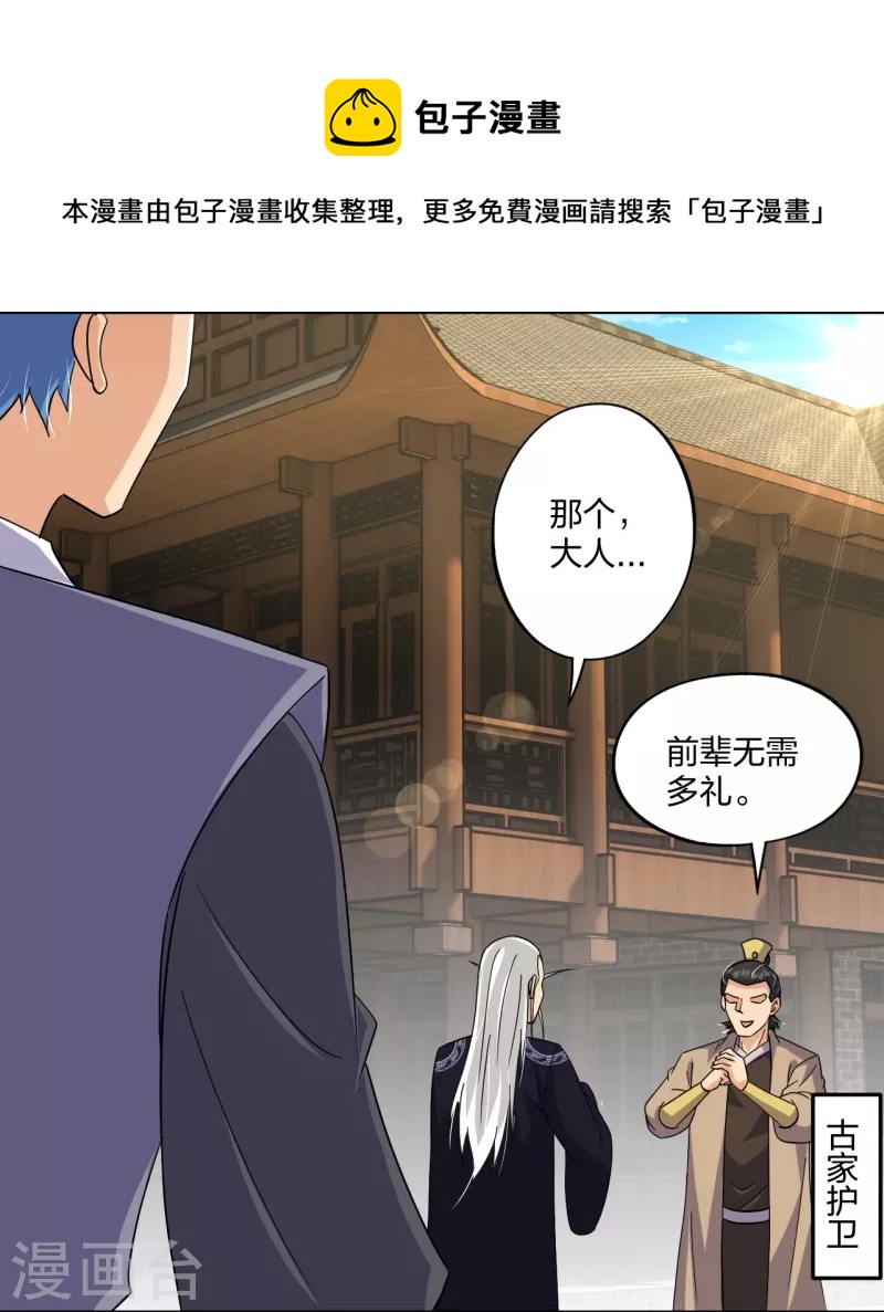 第320话 迎接叶家4
