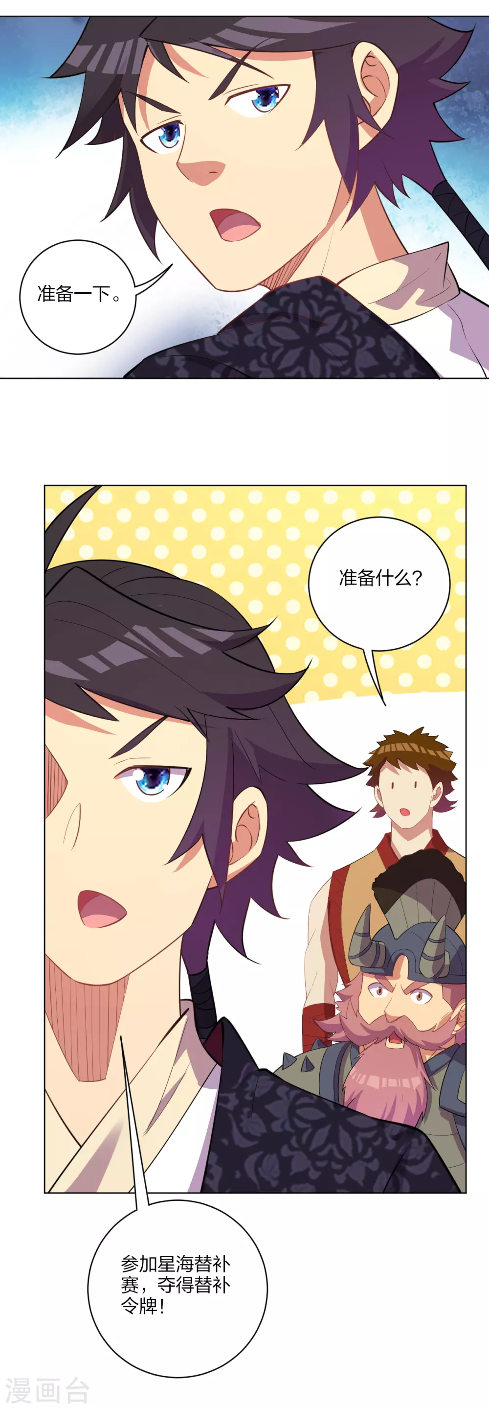 第181话 八荒令牌15