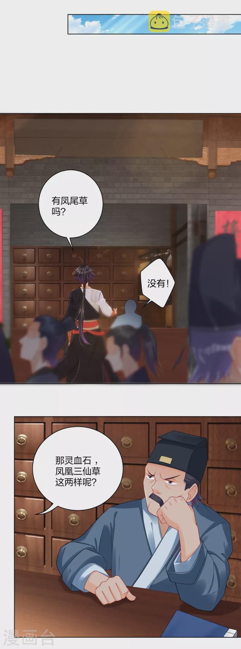 第228话 取药材2