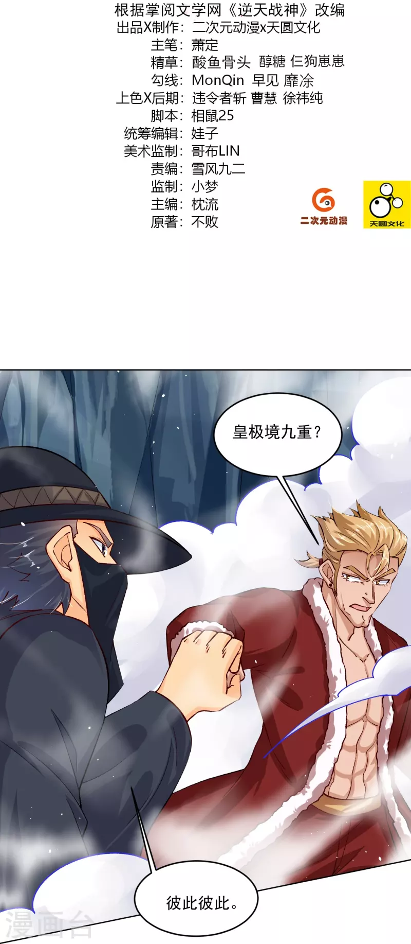 第341话 胖子要死？1