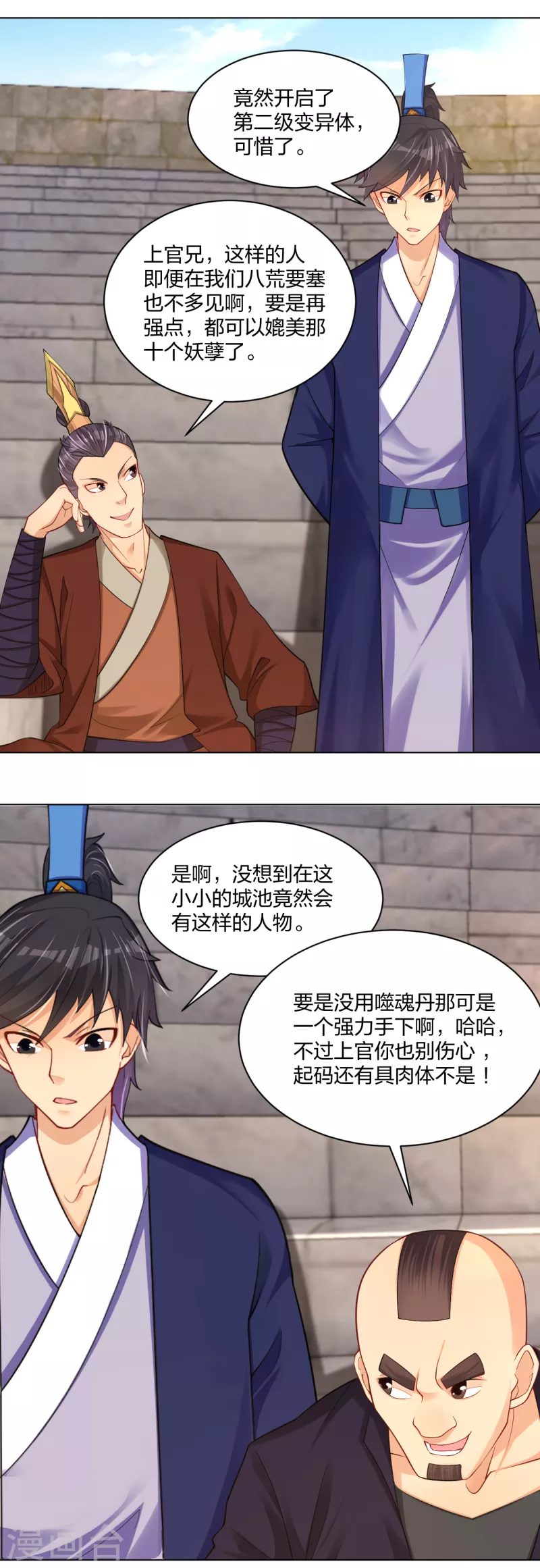 第232话 挑战成功！1