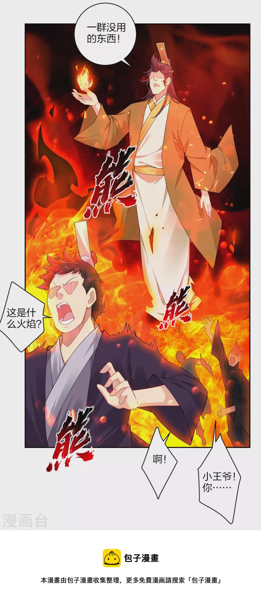 第193话 钢铁蛇王变异体8