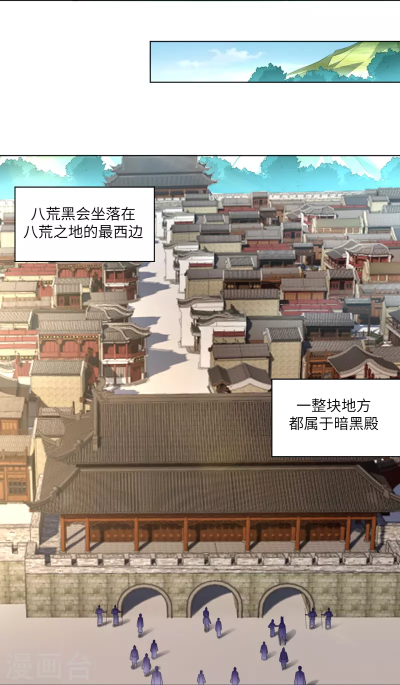 第284话 进入八荒黑会11
