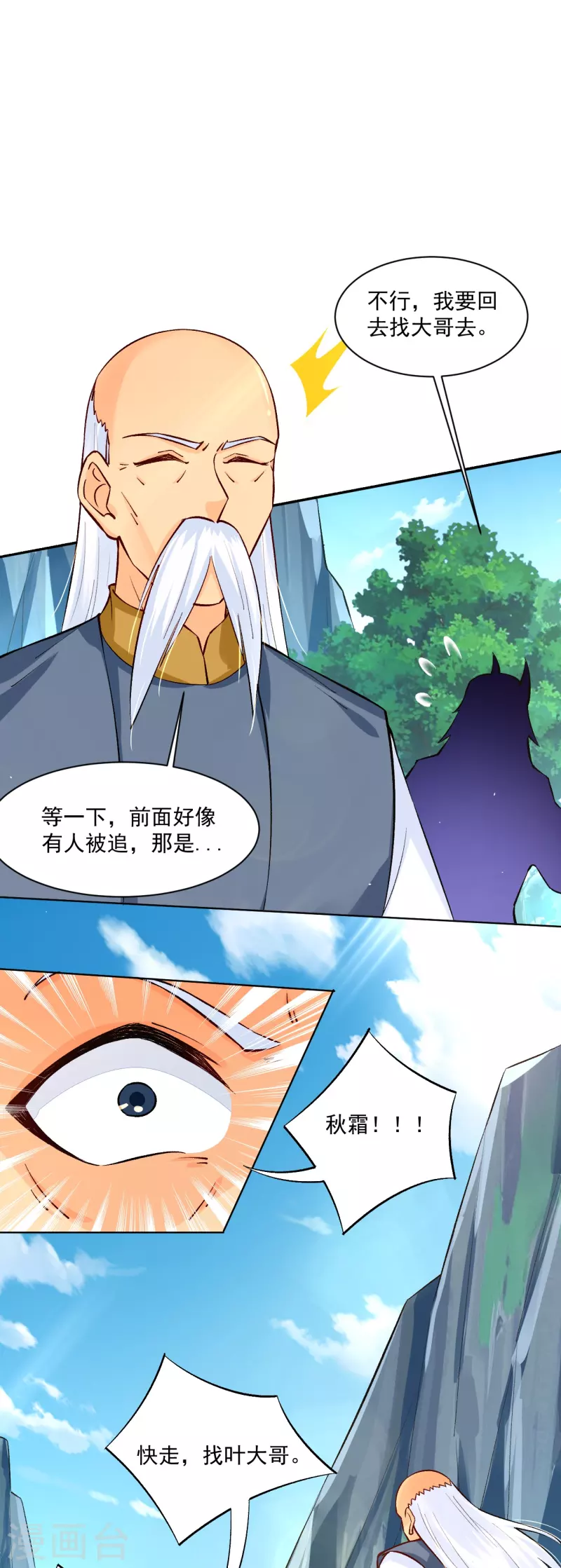 第341话 胖子要死？11