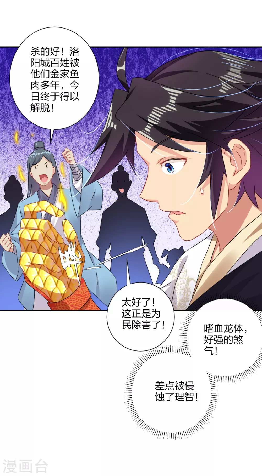 第160话 清理门户15