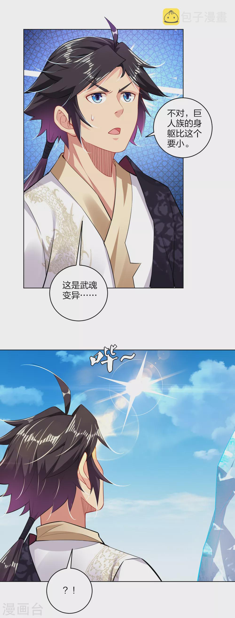 第175话 战神的脑残粉2