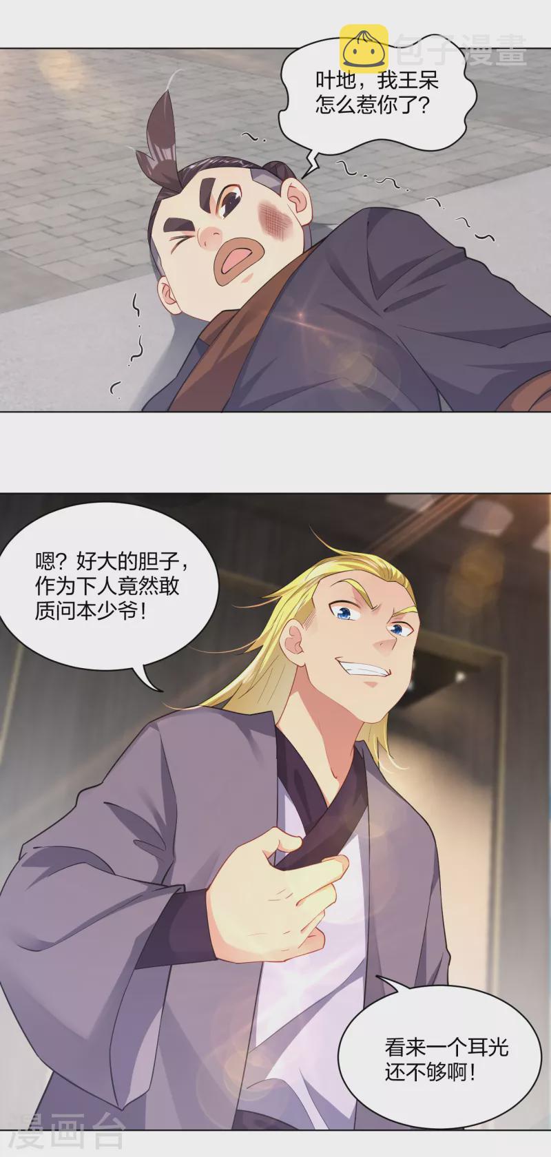 第221话 叶家外嫡子11