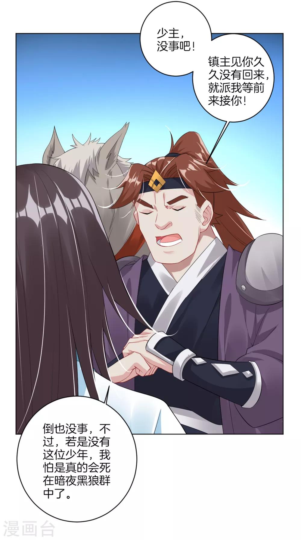 第57话 末日镇少主12