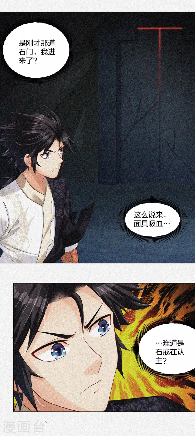 第217话 石戒新主3