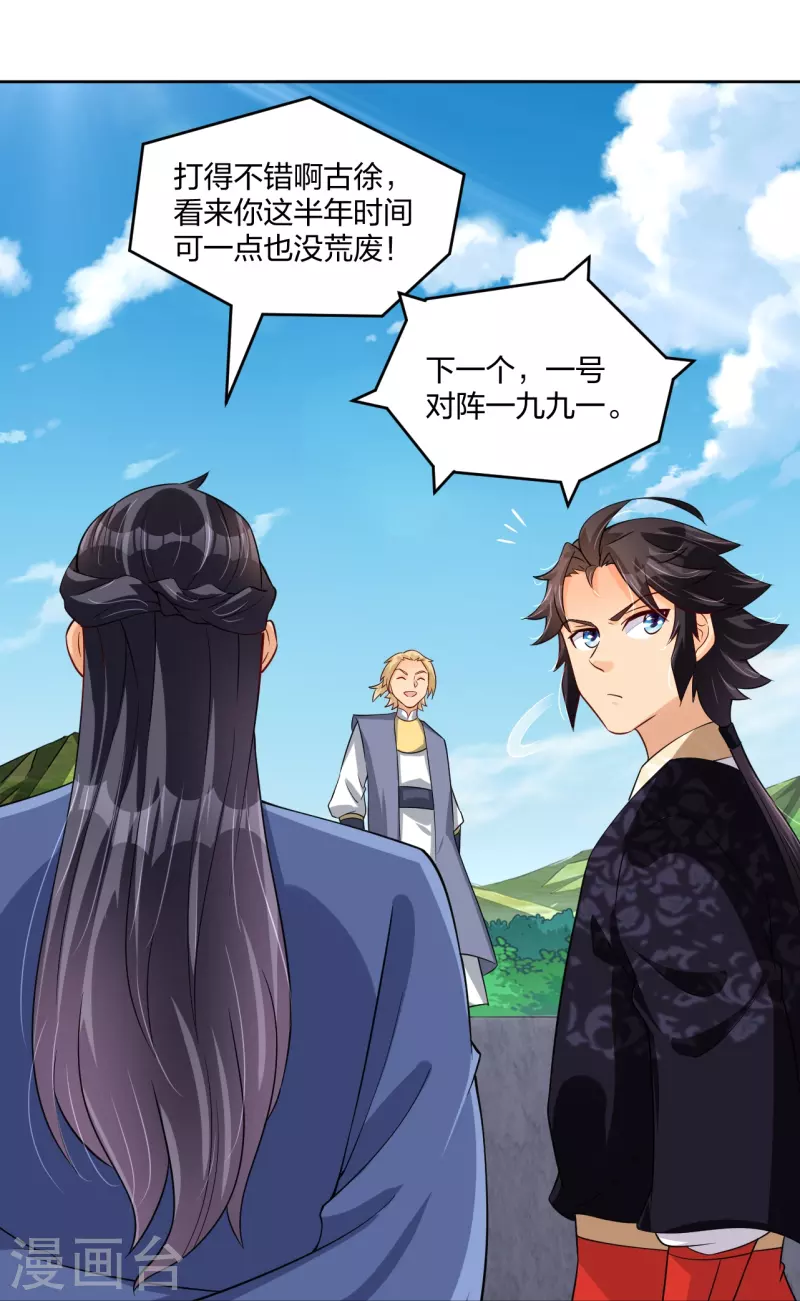 第298话 百名争夺赛8