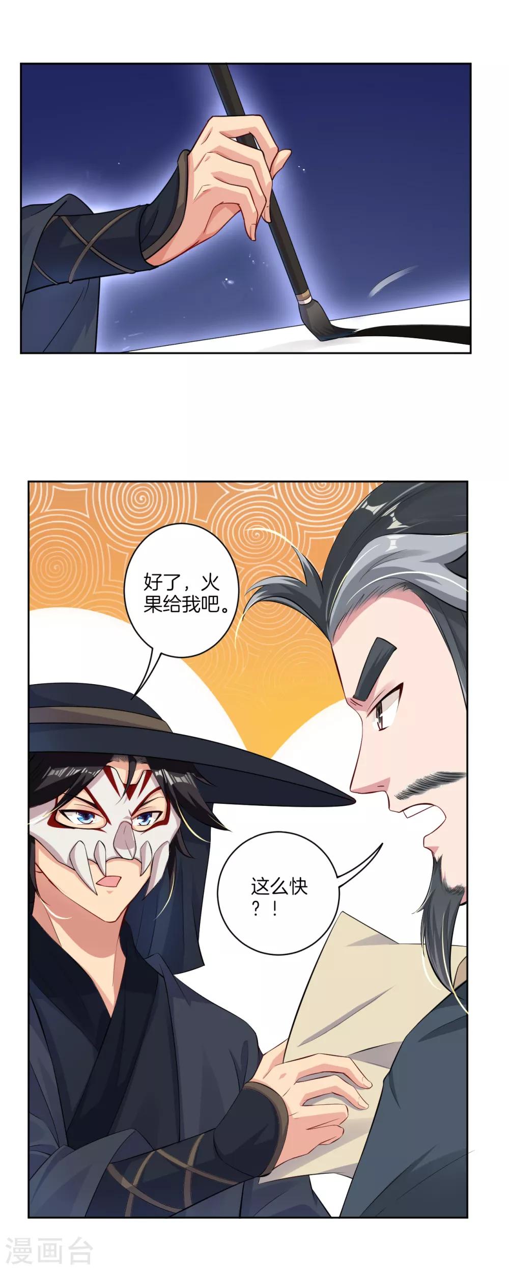 第60话 胡说八道？8