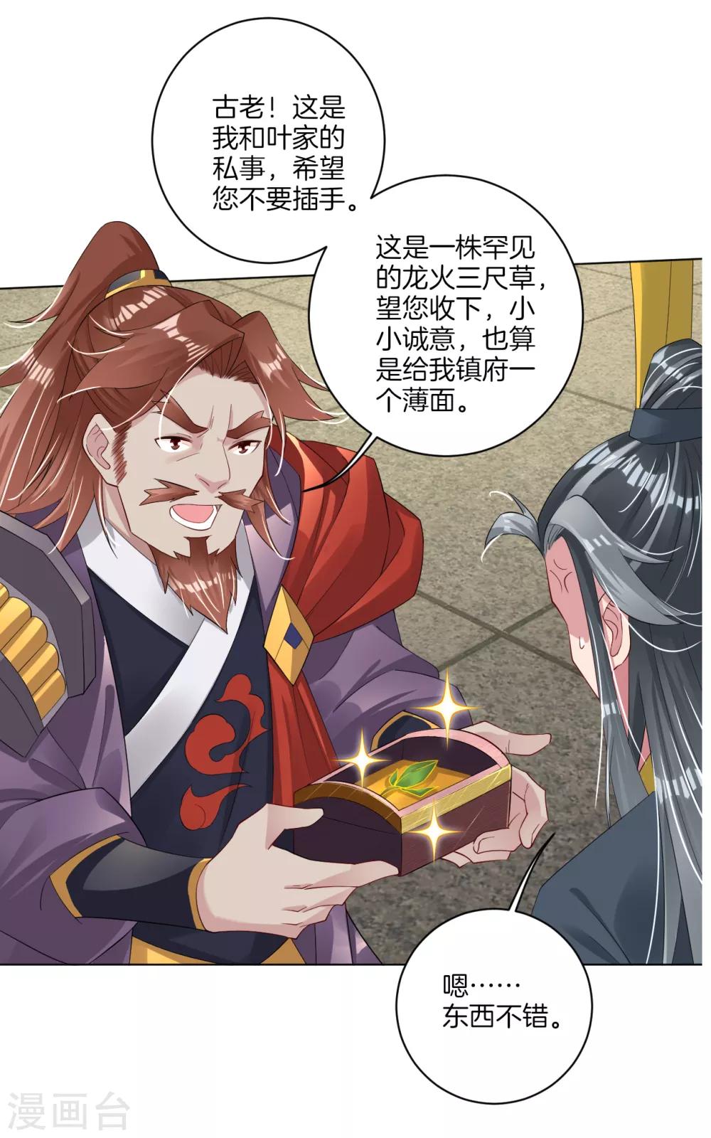 第66话 要战便战10