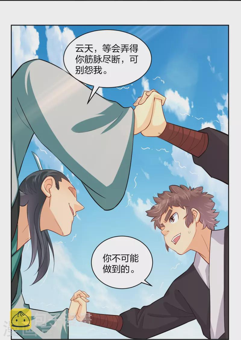 第300话 云天圣子对决29